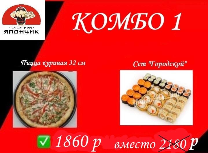 КОМБО 1
