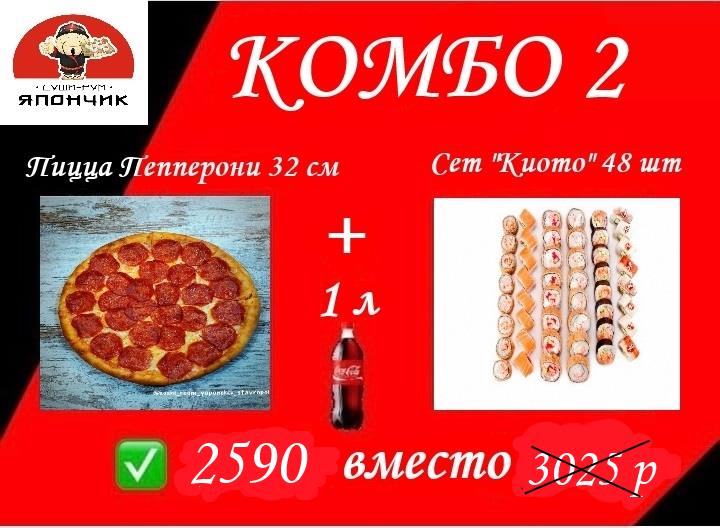 КОМБО 2